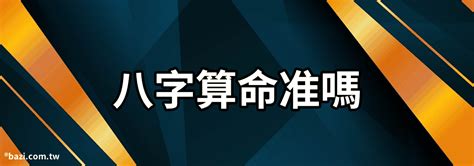 算命 準|生辰八字算命,生辰八字查詢,免費排八字,君子閣線上算八字免費測試